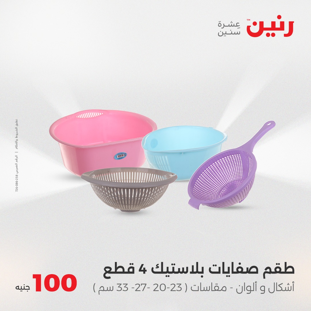 raneen offers from 6may to 6may 2025 عروض رنين من 6 مايو حتى 6 مايو 2025 صفحة رقم 34